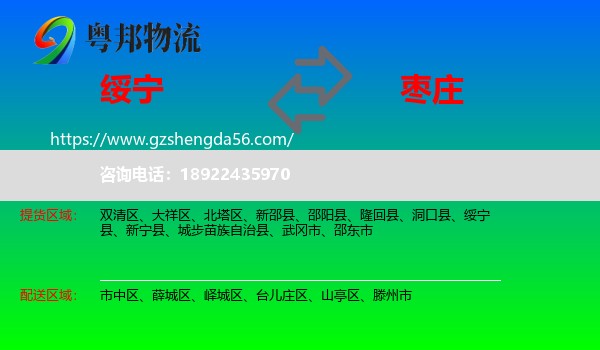 绥宁县到枣庄物流