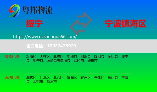 绥宁县到镇海区物流专线