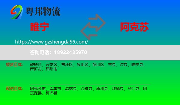 睢宁县到阿克苏物流专线