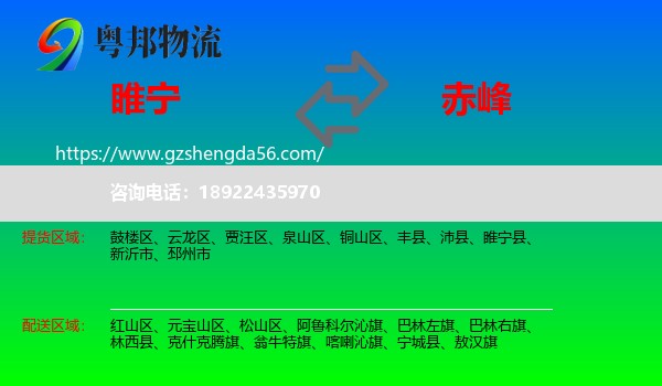 睢宁县到赤峰物流专线