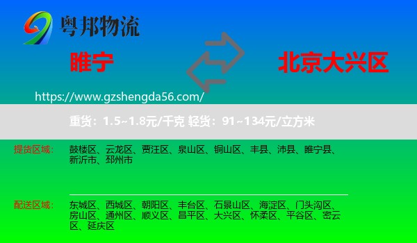 睢宁县到大兴区物流专线