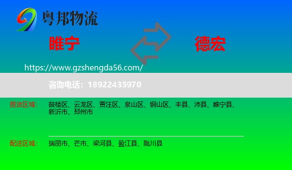 睢宁县到德宏物流专线