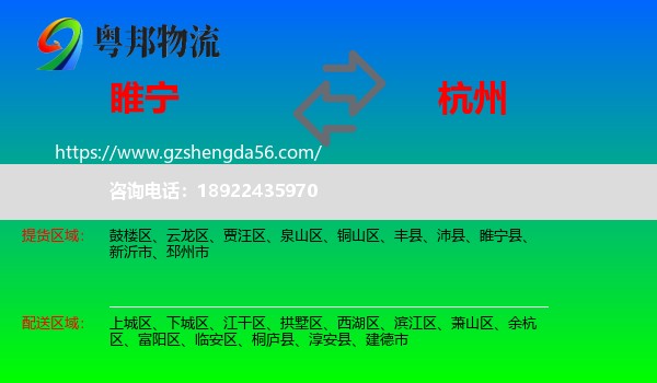 睢宁县到杭州专线