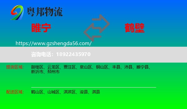 睢宁县到鹤壁物流专线