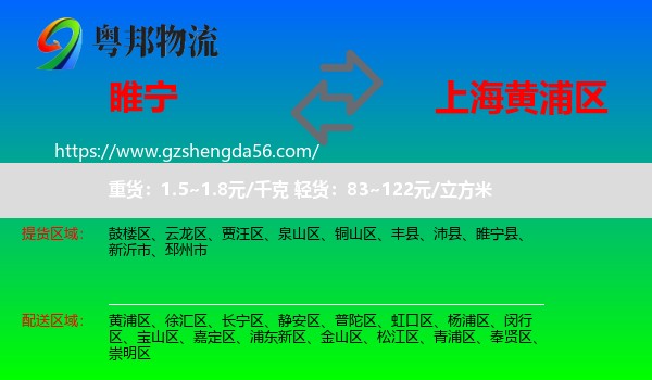 睢宁县到黄浦区物流专线