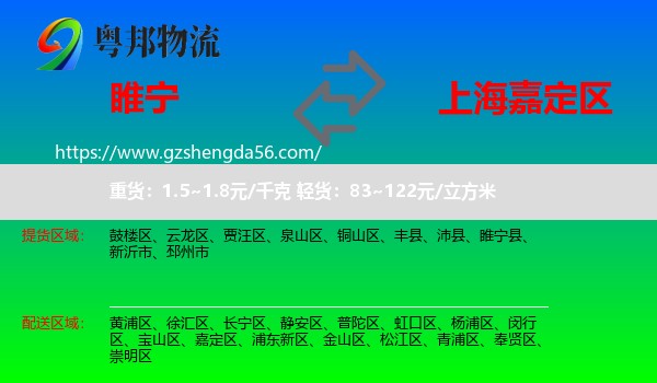 睢宁县到嘉定区物流专线