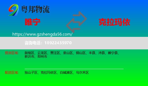 睢宁县到克拉玛依物流专线