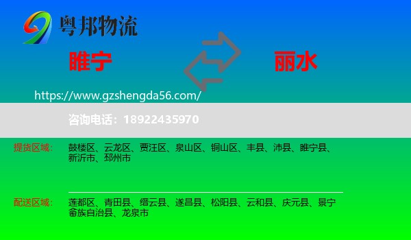 睢宁县到丽水物流专线