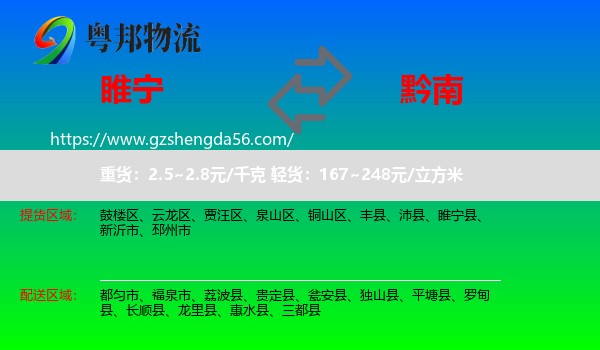 睢宁县到黔南物流专线