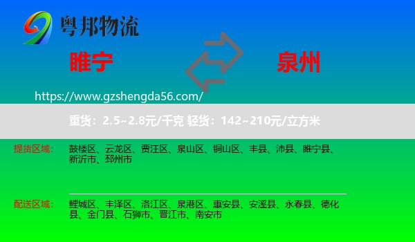 睢宁县到泉州物流专线