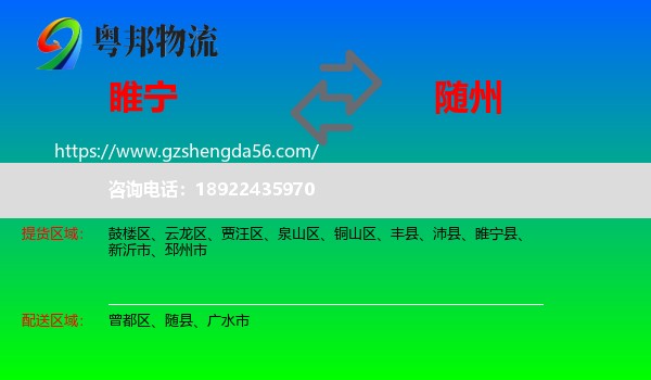 睢宁县到随州物流专线