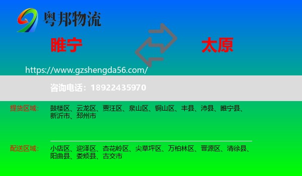 睢宁县到太原专线