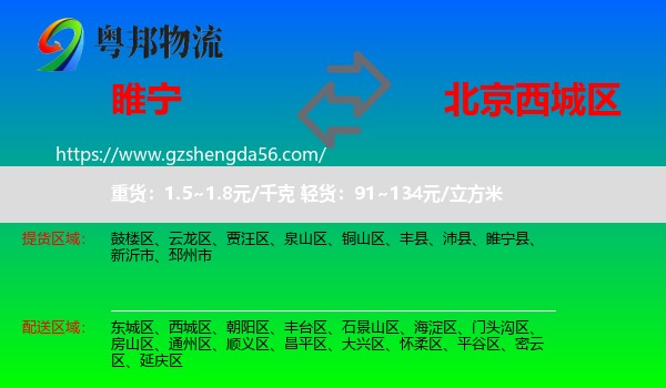 睢宁县到西城区物流专线