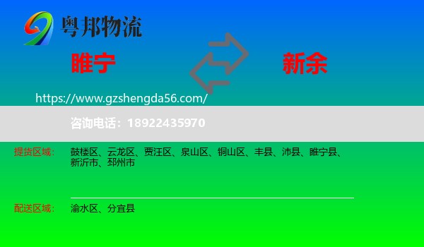 睢宁县到新余物流专线