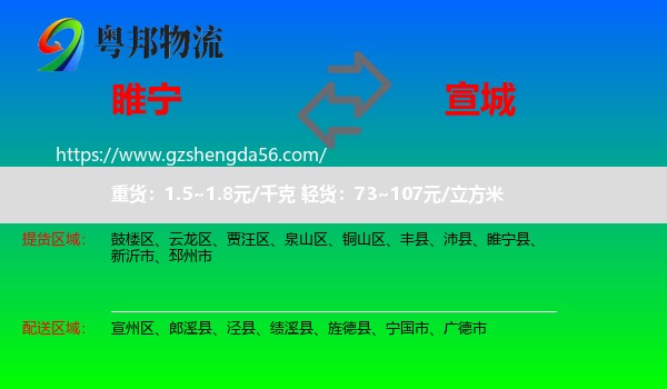 睢宁县到宣城物流专线