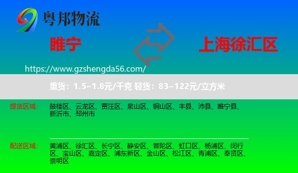 睢宁县到徐汇区物流专线