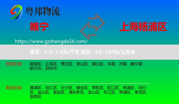 睢宁县到杨浦区物流专线