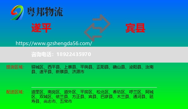 遂平县到宾县物流专线