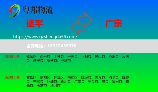 遂平县到广宗县物流专线