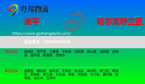 遂平县到呼兰区物流专线