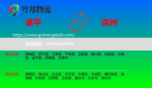 遂平县到滦州市物流专线