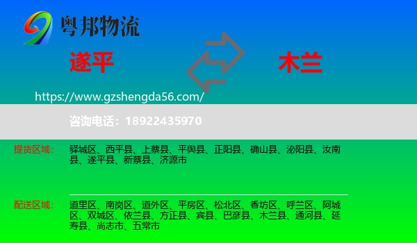 遂平县到木兰县物流专线