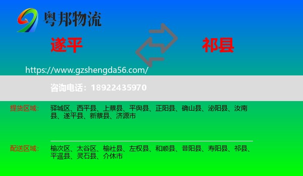 遂平县到祁县物流专线