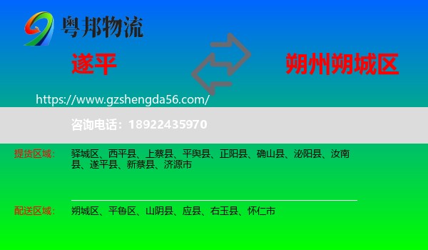 遂平县到朔城区物流专线