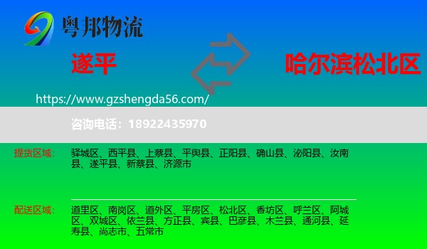 遂平县到松北区物流专线