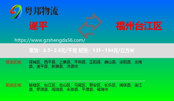 遂平县到台江区物流专线