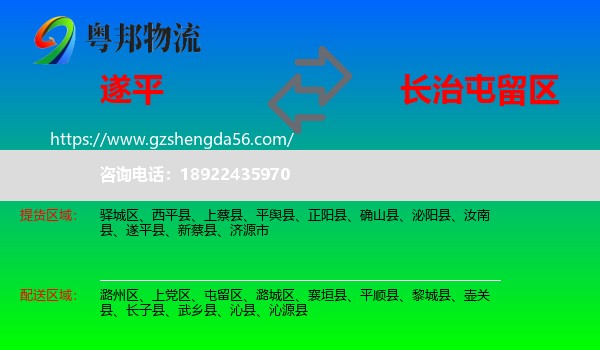 遂平县到屯留区物流专线