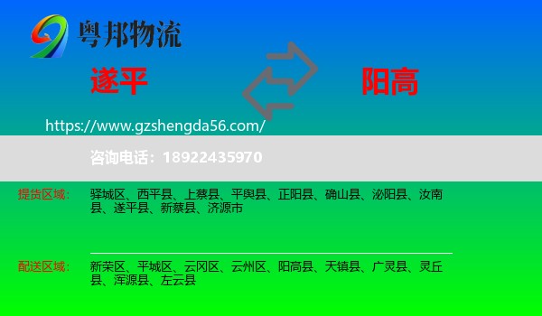遂平县到阳高县物流专线