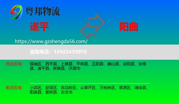 遂平县到阳曲县物流专线