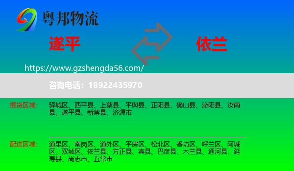 遂平县到依兰县物流专线