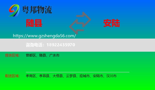 随县到安陆市物流专线