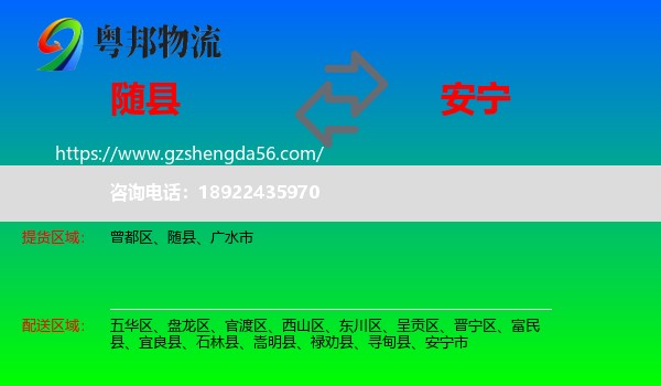 随县到安宁市物流专线