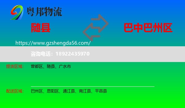 随县到巴州区物流专线