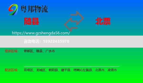 随县到北票市物流专线