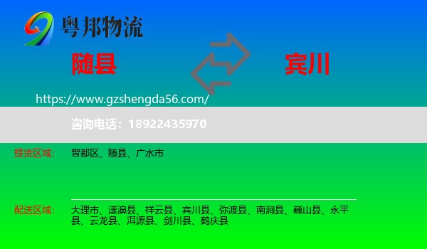 随县到宾川县物流专线