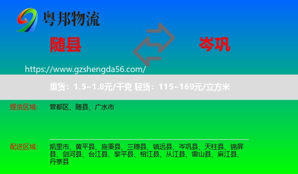 随县到岑巩县物流专线