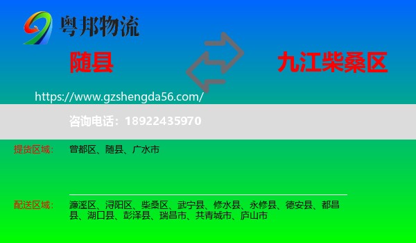 随县到柴桑区物流专线