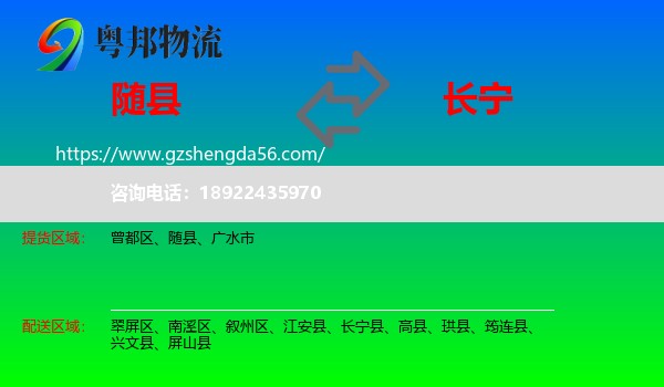 随县到长宁县物流专线
