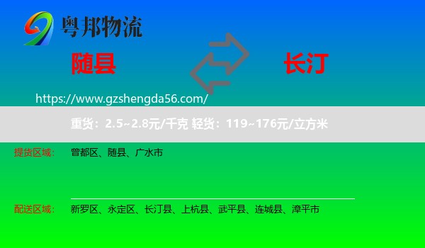 随县到长汀县物流专线