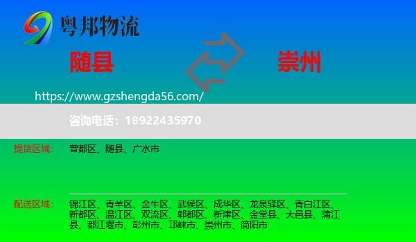 随县到崇州市物流专线