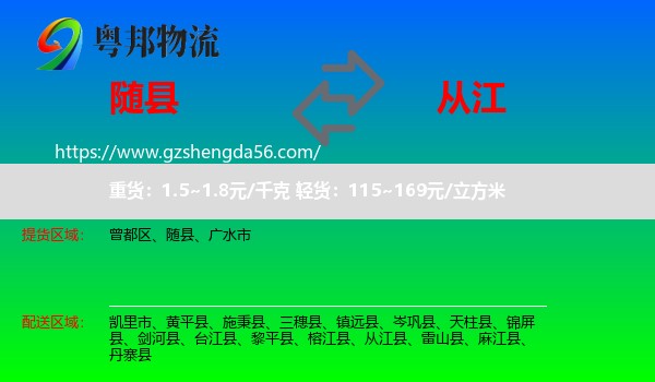 随县到从江县物流专线