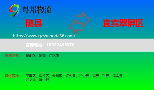 随县到翠屏区物流专线