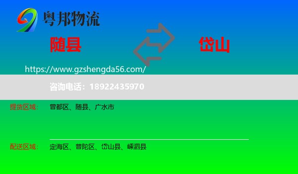 随县到岱山县物流专线