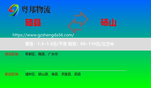 随县到砀山县物流专线