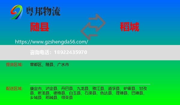 随县到稻城县物流专线