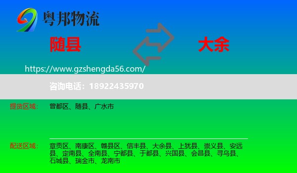 随县到大余县物流专线